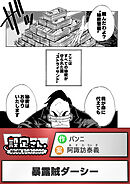 暴露賊ダーシー