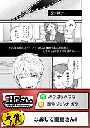 なおして直島さん！