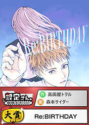 Re:BIRTHDAY