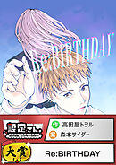 Re:BIRTHDAY