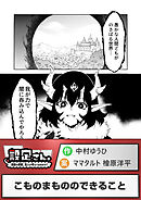 こものまもののできること