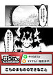 こものまもののできること