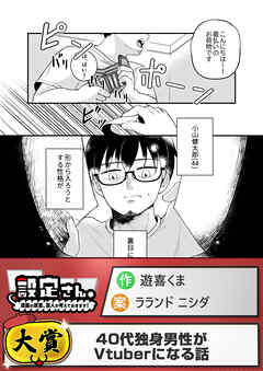 40代独身男性がVtuberになる話