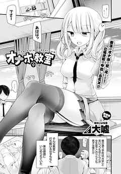 オナホ教室 1穴目