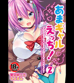 【18禁CG集版】あまギャルえっち！～心とカラダで優しく包んでくれる星乃ちゃん～2