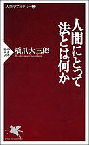 あぶない一神教 小学館新書 漫画 無料試し読みなら 電子書籍ストア ブックライブ