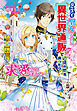 役立たず聖女でしたが『異世界通販』で辺境の地を救ったら騎士団長に求愛されました