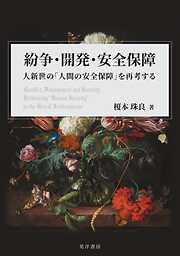 身体運動の人間学 [改訂版] - 伴義孝 - ビジネス・実用書・無料