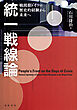 統一戦線論──戦間期ドイツの歴史的経験から未来へ