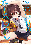 今年注目のエースちゃん (2)