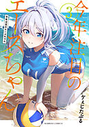 今年注目のエースちゃん (3)