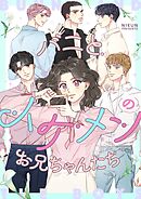 バニとイケメンのお兄ちゃんたち【タテヨミ】第65話
