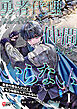 勇者代理なんだけどもう仲間なんていらない （1）