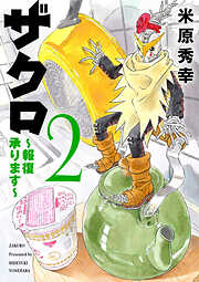 ザクロ ～報復承ります～