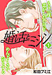 婚活とミシン もう一度恋がしたいけどめんどくさい気もする　1