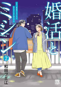 婚活とミシン もう一度恋がしたいけどめんどくさい気もする