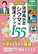 琉球風水志 シウマの開運メソッド155