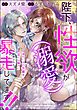 陛下、性欲（溺愛）が暴走してます！！ 落ちこぼれ令嬢は淫らな魔力に翻弄される