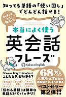 知ってる単語の「使い回し」でどんどん話せる！ネイティブから教わった本当によく使う英会話フレーズ