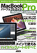 MacBook Pro パーフェクトガイド Mountain Lion対応版