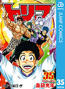 トリコ モノクロ版 43 最新刊 漫画 無料試し読みなら 電子書籍ストア ブックライブ