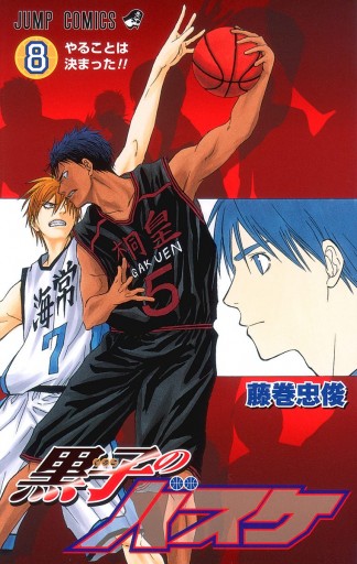 希少 初版 第1刷発行 黒子のバスケ 1 コミック 漫画 本 2009 Kuro Amazon.co.jp: 黒子のバスケ カラー版 1 (ジャンプコミックス