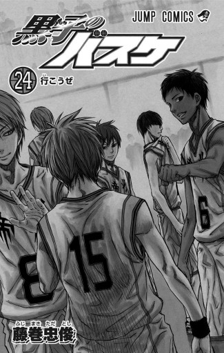 24 黒子のバスケ (行こうぜ) お 