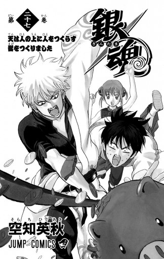 銀魂 モノクロ版 27 漫画 無料試し読みなら 電子書籍ストア ブックライブ 銀魂 モノクロ版 27 漫画 無料試し読みなら 電子書籍ストア ブックライブ