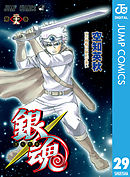 銀魂 モノクロ版 50 空知英秋 漫画 無料試し読みなら 電子書籍ストア ブックライブ