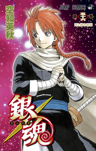 銀魂 モノクロ版 56 空知英秋 漫画 無料試し読みなら 電子書籍ストア ブックライブ