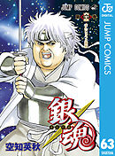 銀魂 モノクロ版 50 漫画 無料試し読みなら 電子書籍ストア ブックライブ