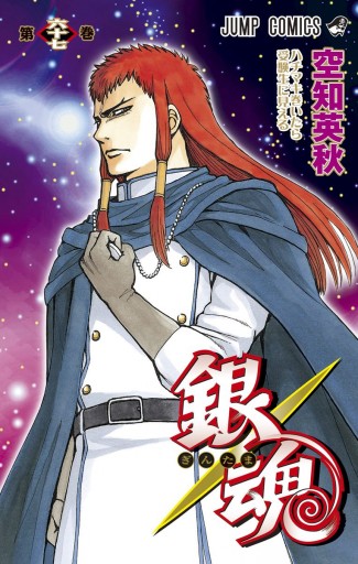 銀魂 モノクロ版 67 漫画 無料試し読みなら 電子書籍ストア ブックライブ 銀魂 モノクロ版 67 漫画 無料試し読みなら 電子書籍ストア ブックライブ