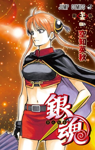 銀魂 モノクロ版 75 漫画 無料試し読みなら 電子書籍ストア ブックライブ 銀魂 モノクロ版 75 漫画 無料試し読みなら 電子書籍ストア ブックライブ
