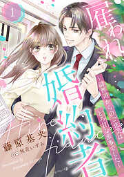 いっそあなたがトドメを刺して（4）（最新刊） - 瀬戸めぐむ
