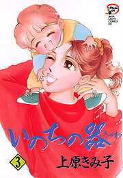 上原きみ子の作品一覧 - 漫画・ラノベ(小説)・無料試し読み 上原きみ子の作品一覧 - 漫画・ラノベ(小説)・無料試し読み