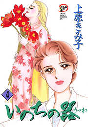 上原きみ子の作品一覧 - 漫画・ラノベ(小説)・無料試し読み 上原きみ子の作品一覧 - 漫画・ラノベ(小説)・無料試し読み