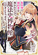 聖女様に婚約者を奪われたので、魔法史博物館に引きこもります。【分冊版】（コミック）　２話