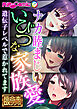 ナカ睦まじい、いびつな家族愛 ～遺伝子レベルで惹かれてます～【極合本DXシリーズ】