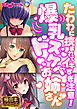 爆乳ドスケベお姉さん ～たわわに挟まれてイキすぎ注意！～【極合本シリーズ】