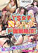 ドS女子に責められまくってド●●絶頂！～踏まれて乗られてシゴかれて～モザイク版