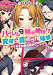 ハーレムで●●絶頂！？究極の責められ体験～ドＳ女子の超快感テクニック～モザイク版