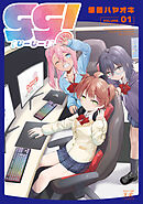 ｇｇ！　１巻