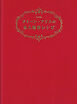 クイーン・アリスの永久保存レシピ 愛蔵版