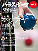 パラスポーツマガジン Vol.5