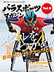 パラスポーツマガジン Vol.8