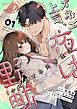 オネエ上司、夜は野獣～とろとろ同居生活 1