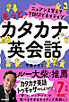 ニュアンス覚えて7日間でネイティブ もっとカタカナ英会話