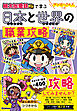 マンガ・クイズつき『桃太郎電鉄』で学ぶ日本と世界の職業攻略