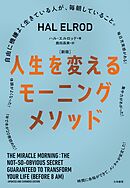 ［新版］人生を変えるモーニングメソッド～自由に機嫌よく生きている人が、毎朝していること。
