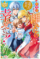 貴方達から離れたら思った以上に幸せです！